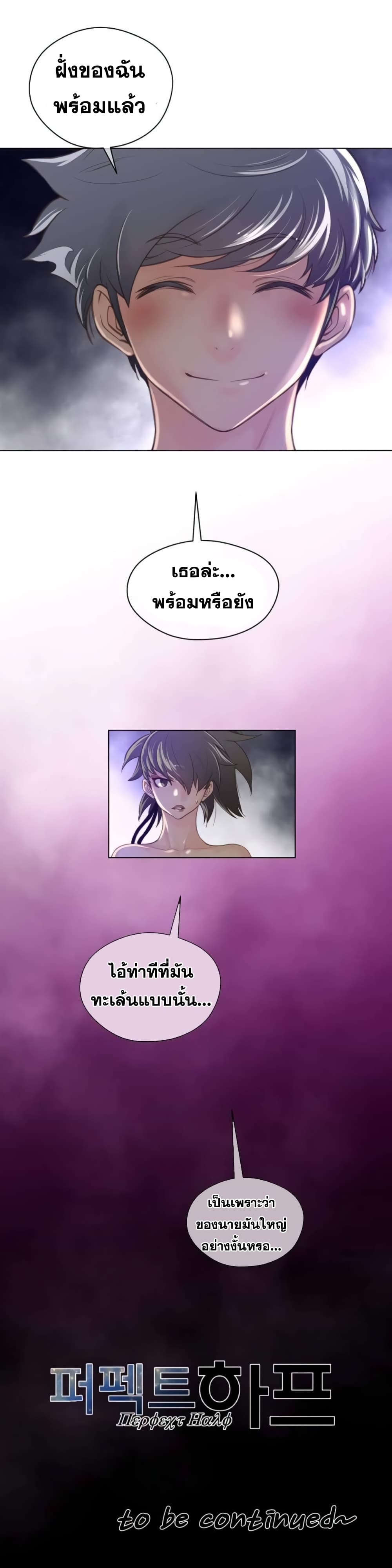 Perfect Half ตอนที่ 28 แปลไทย รูปที่ 22