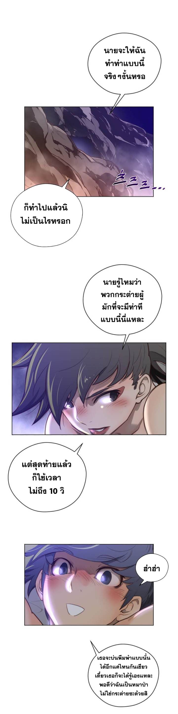 Perfect Half ตอนที่ 29 แปลไทย รูปที่ 22