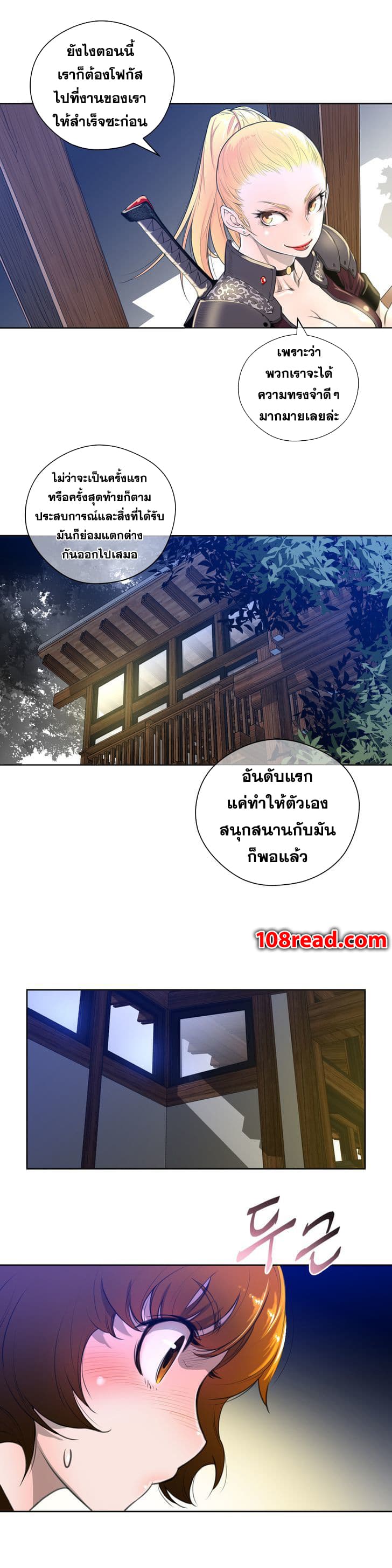 Perfect Half ตอนที่ 3 แปลไทย รูปที่ 16