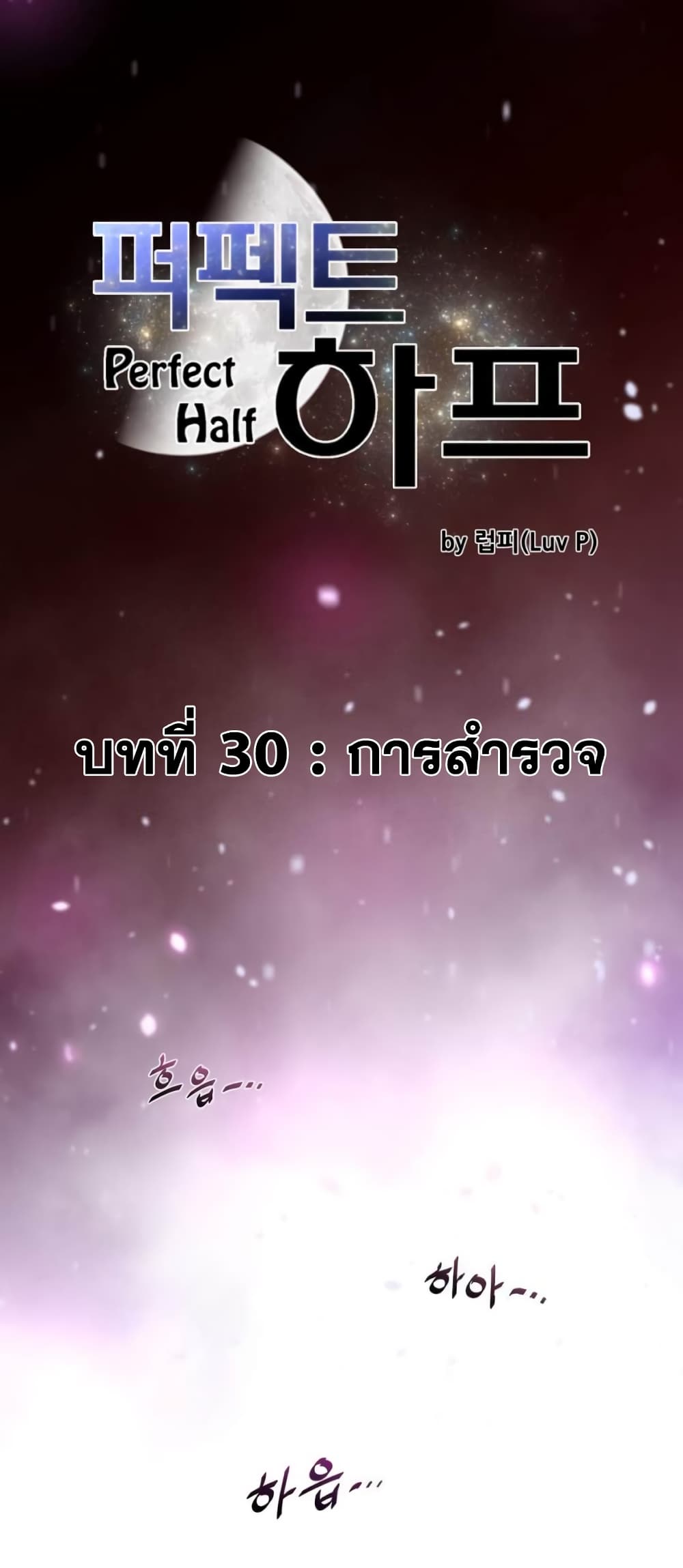 Perfect Half ตอนที่ 30 แปลไทย รูปที่ 2