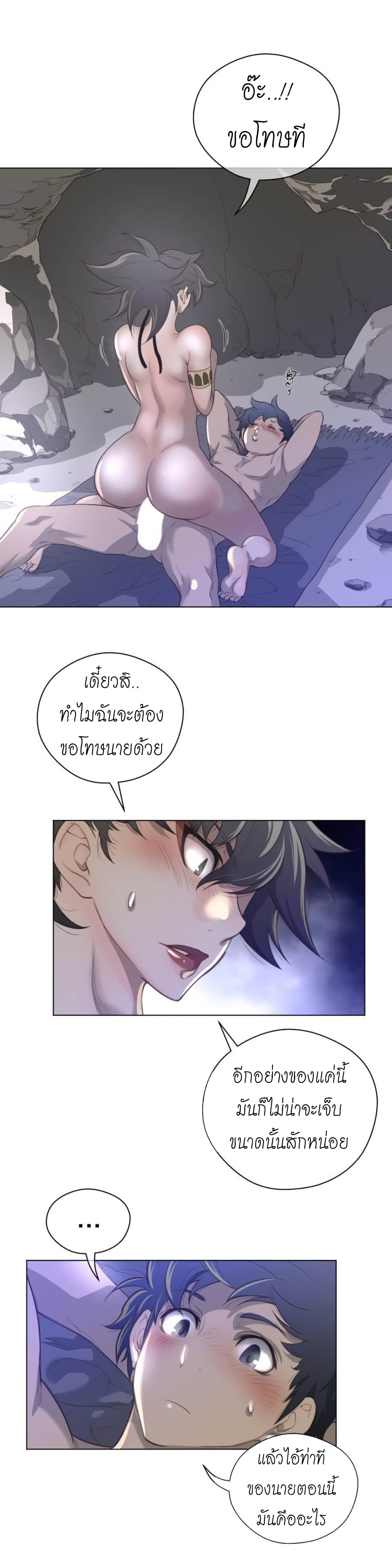 Perfect Half ตอนที่ 30 แปลไทย รูปที่ 22