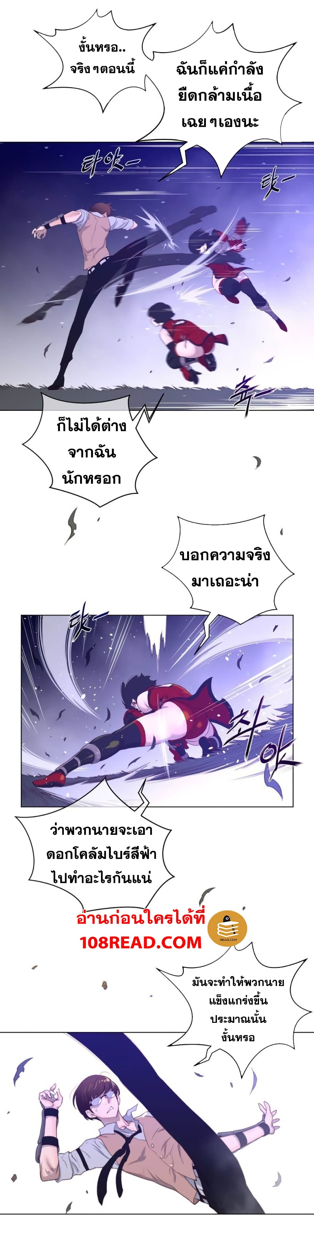 Perfect Half ตอนที่ 31 แปลไทย รูปที่ 16