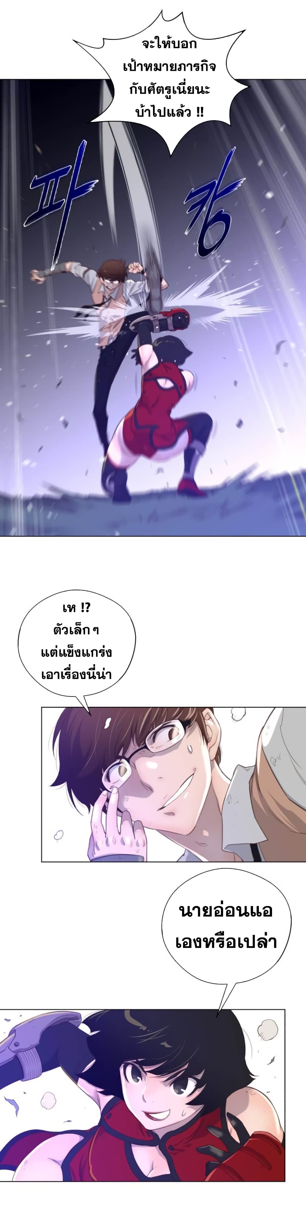 Perfect Half ตอนที่ 31 แปลไทย รูปที่ 17