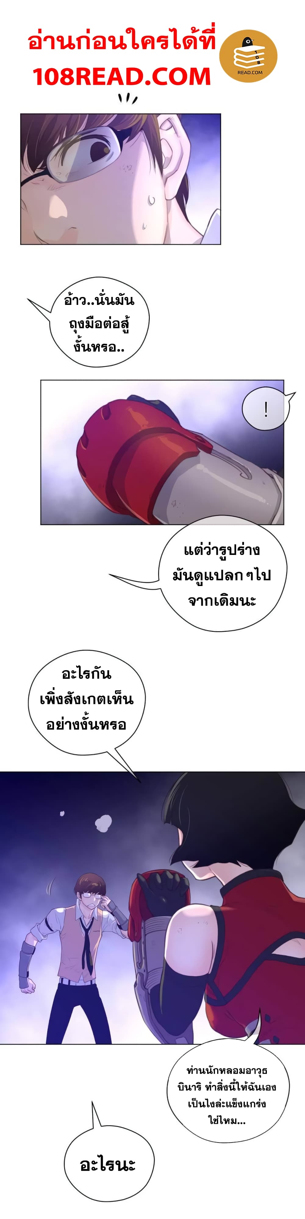 Perfect Half ตอนที่ 31 แปลไทย รูปที่ 18