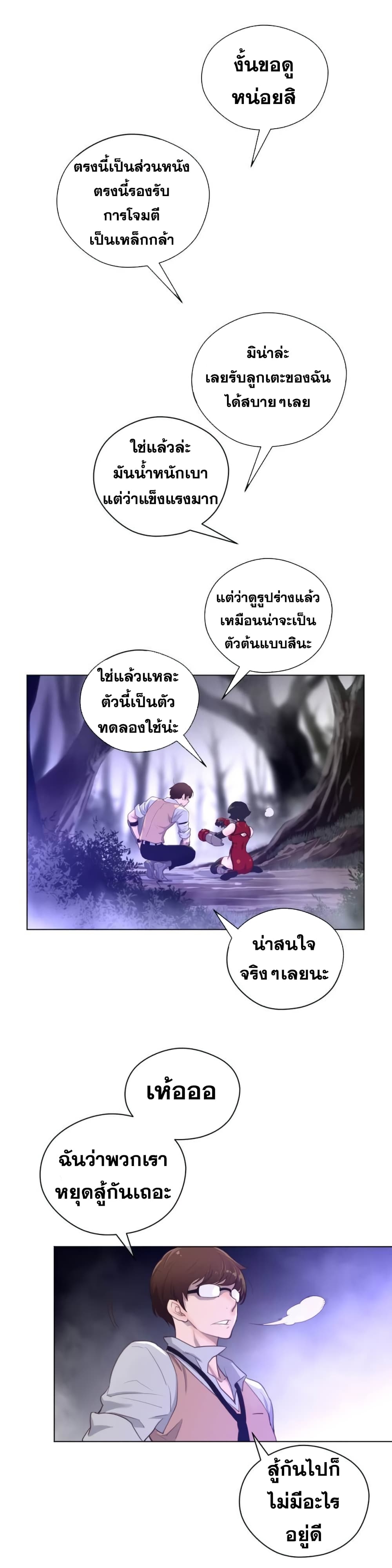 Perfect Half ตอนที่ 31 แปลไทย รูปที่ 19