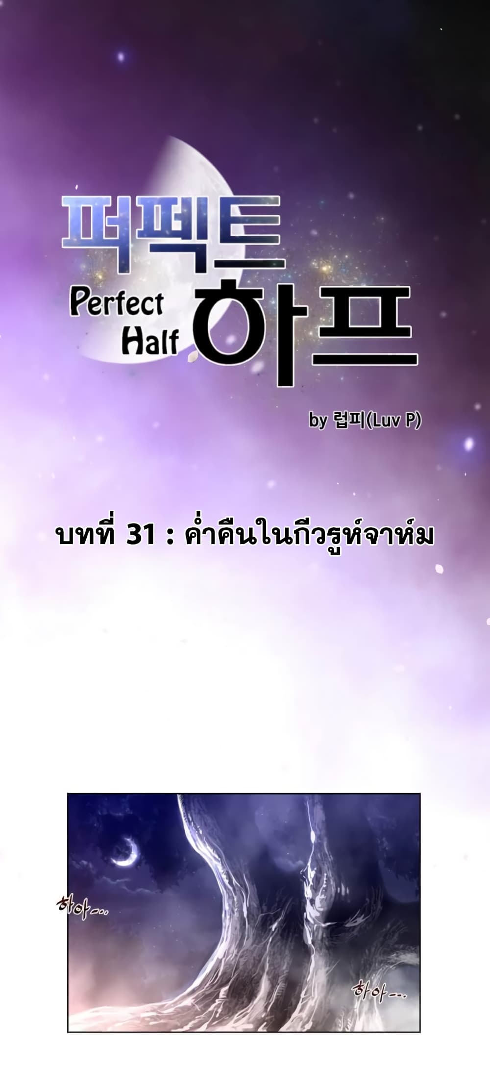 Perfect Half ตอนที่ 31 แปลไทย รูปที่ 2