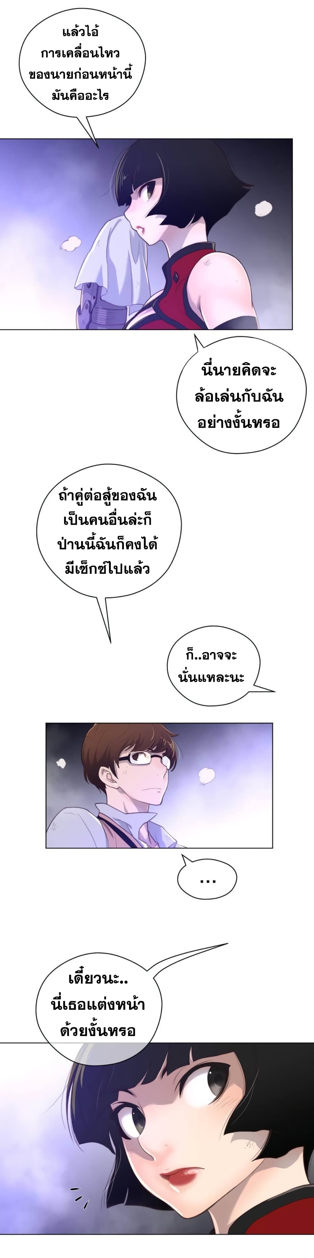 Perfect Half ตอนที่ 31 แปลไทย รูปที่ 20