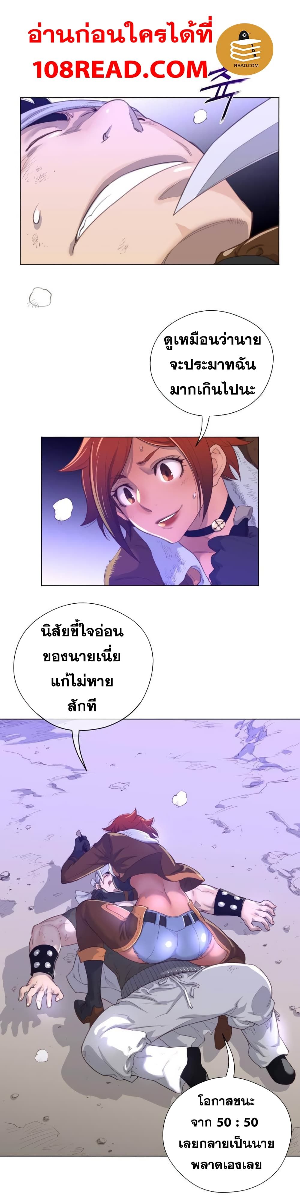 Perfect Half ตอนที่ 31 แปลไทย รูปที่ 9