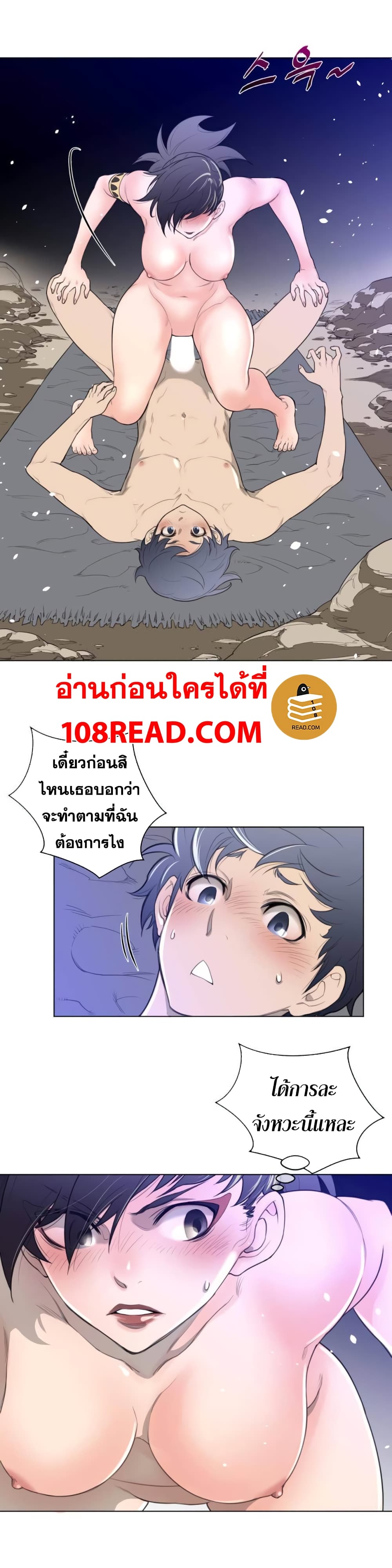 Perfect Half ตอนที่ 32 แปลไทย รูปที่ 7