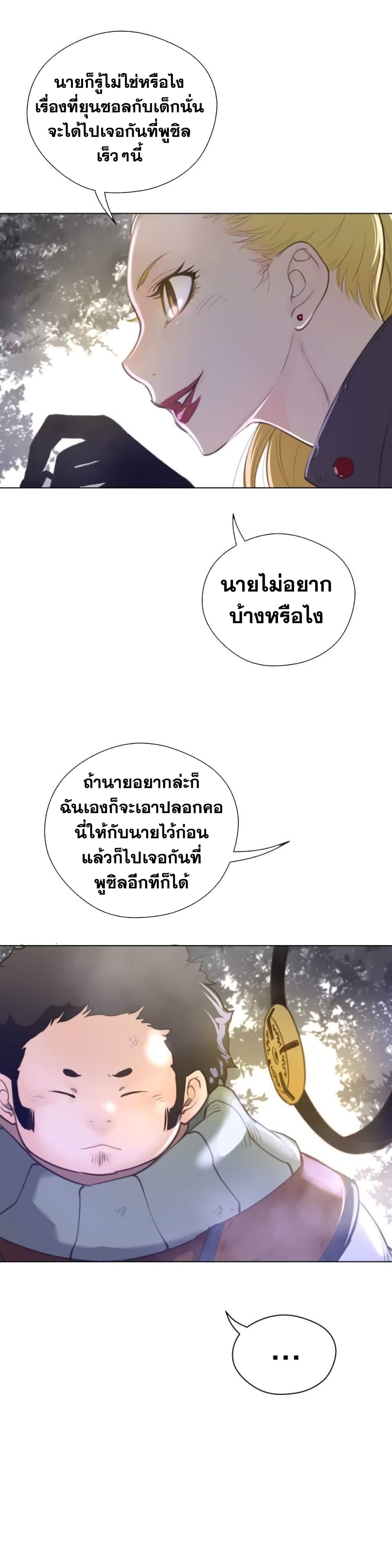 Perfect Half ตอนที่ 35 แปลไทย รูปที่ 18