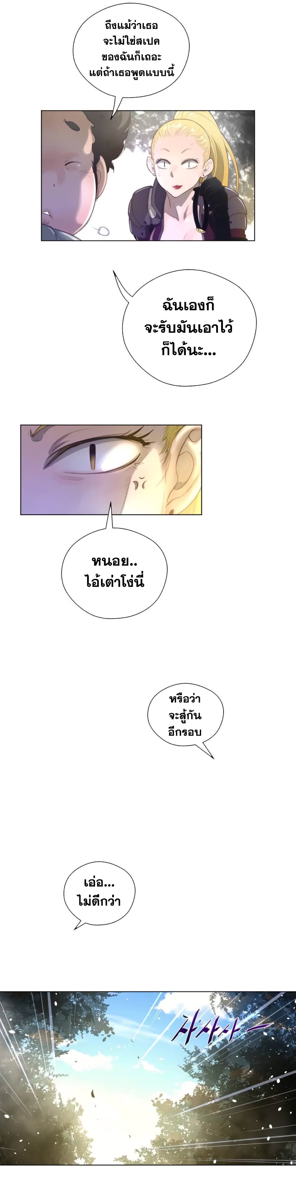 Perfect Half ตอนที่ 35 แปลไทย รูปที่ 19