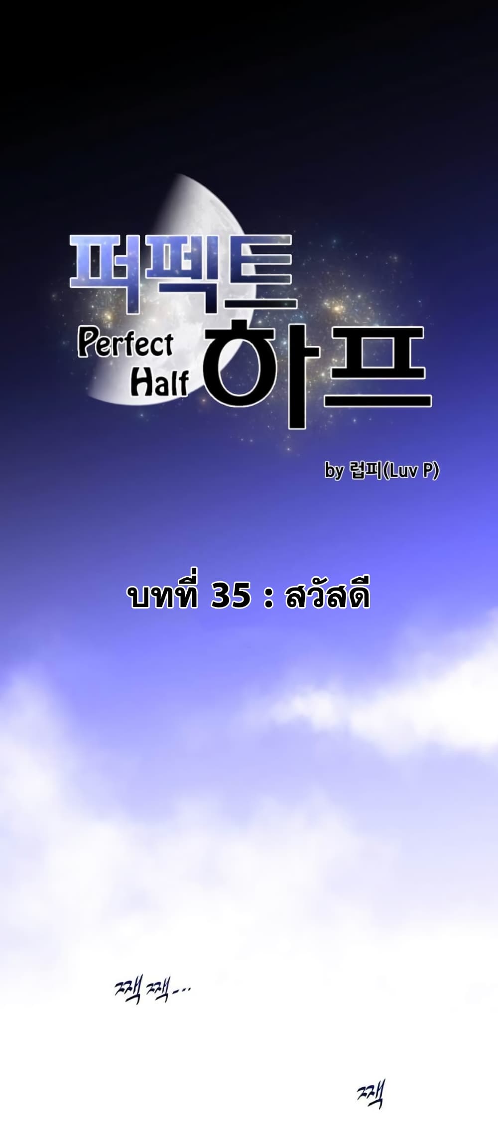 Perfect Half ตอนที่ 35 แปลไทย รูปที่ 2