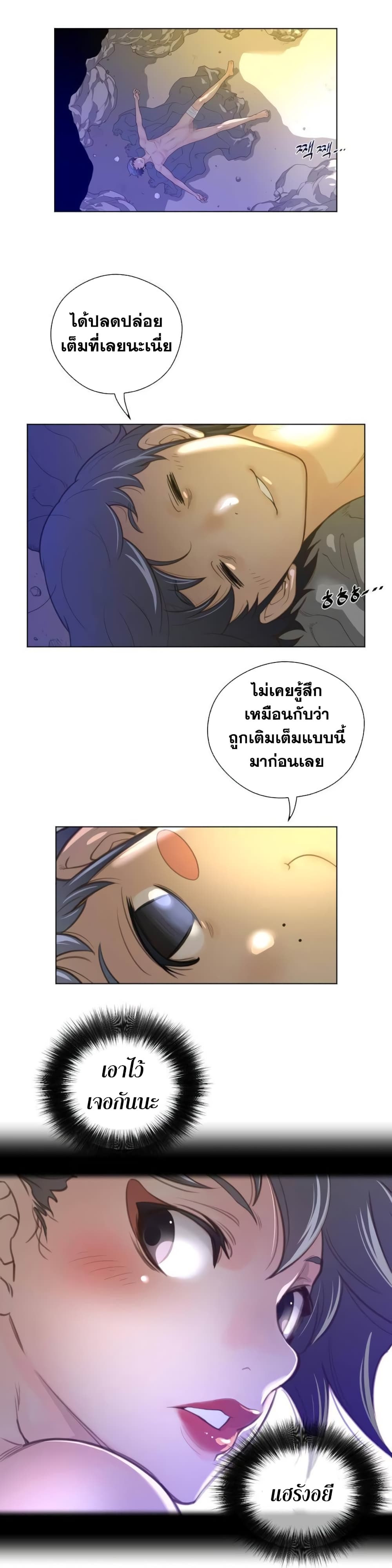 Perfect Half ตอนที่ 35 แปลไทย รูปที่ 3