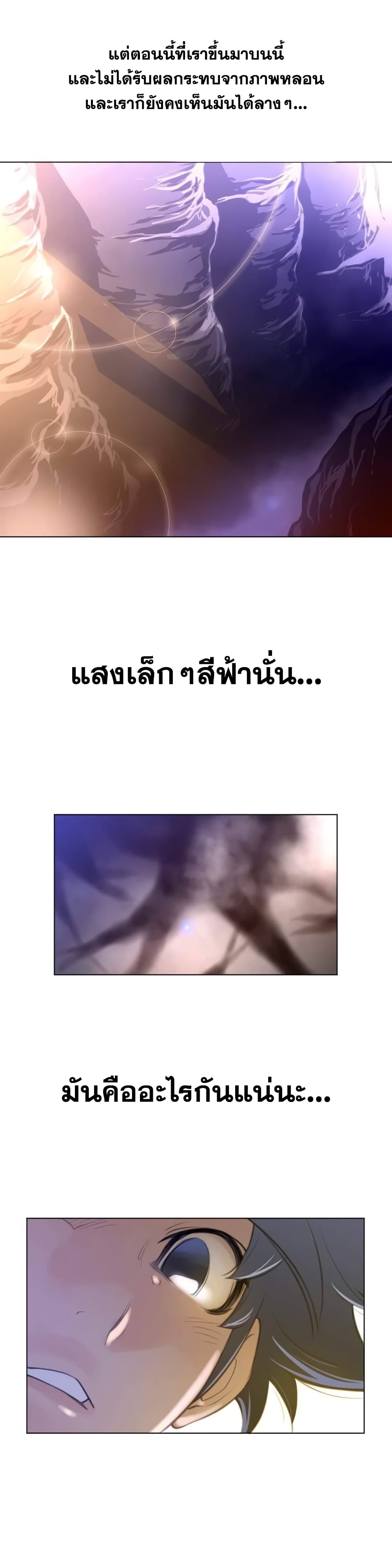 Perfect Half ตอนที่ 35 แปลไทย รูปที่ 7