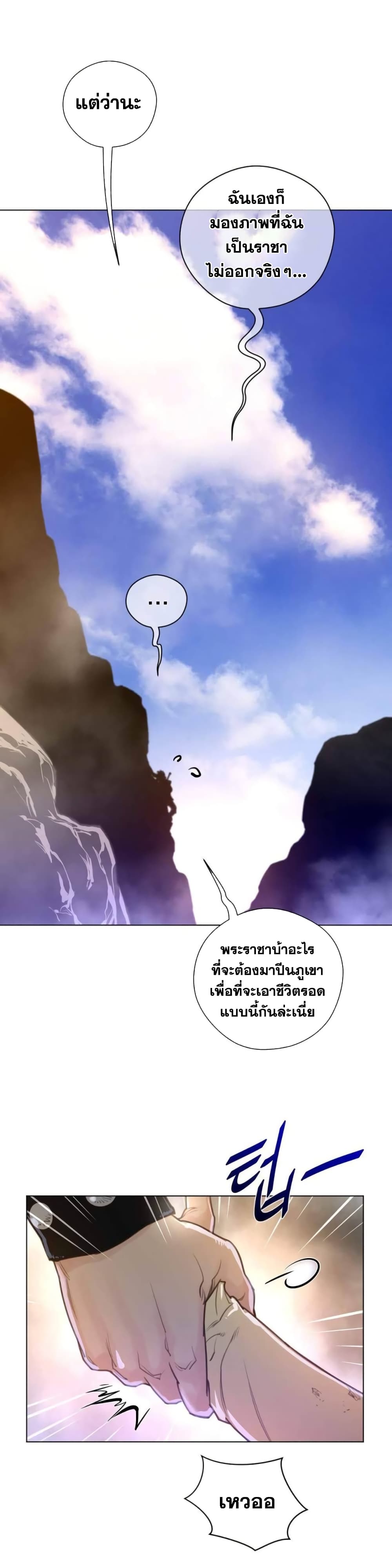 Perfect Half ตอนที่ 36 แปลไทย รูปที่ 20