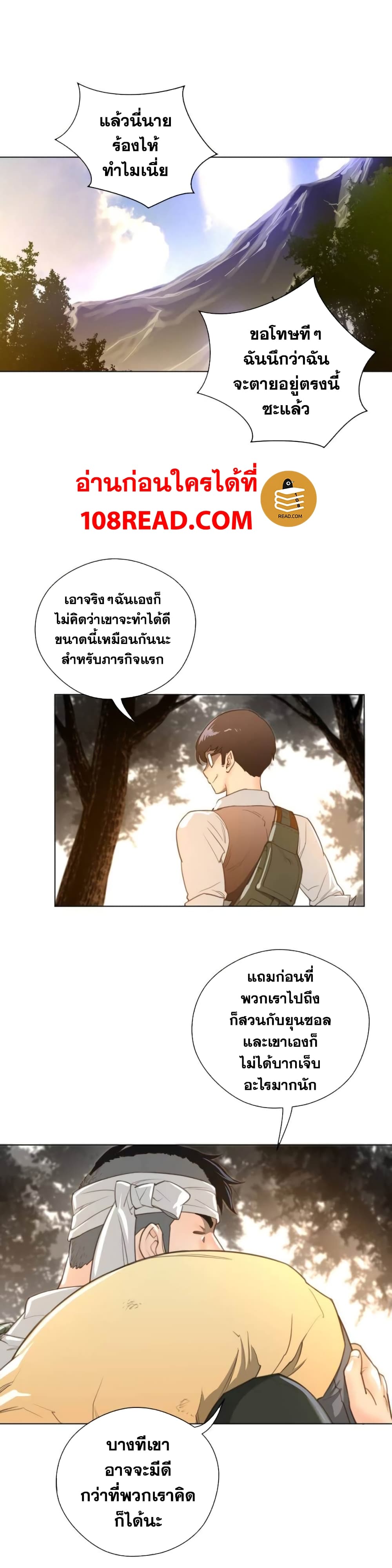 Perfect Half ตอนที่ 36 แปลไทย รูปที่ 23