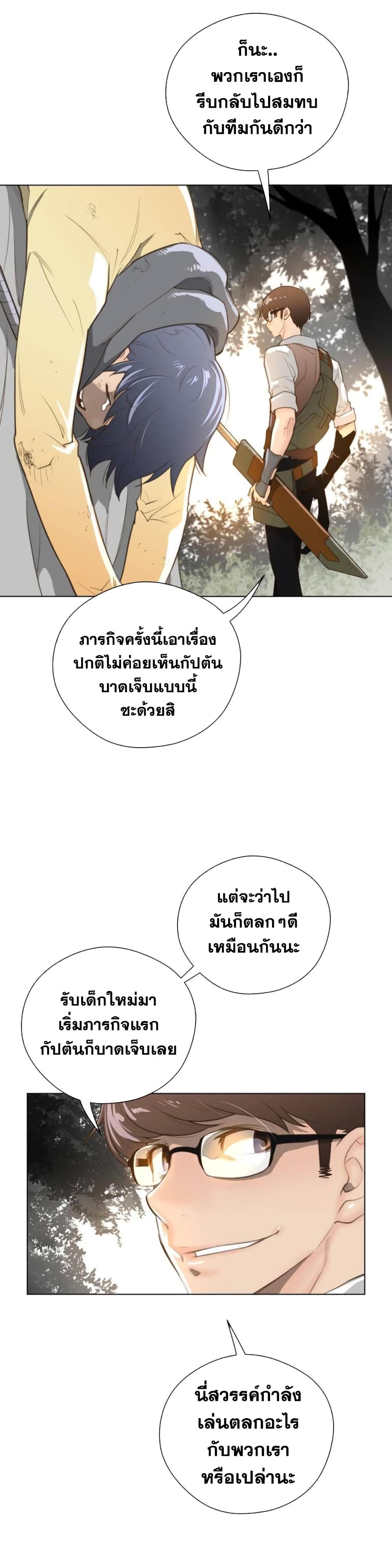 Perfect Half ตอนที่ 36 แปลไทย รูปที่ 24