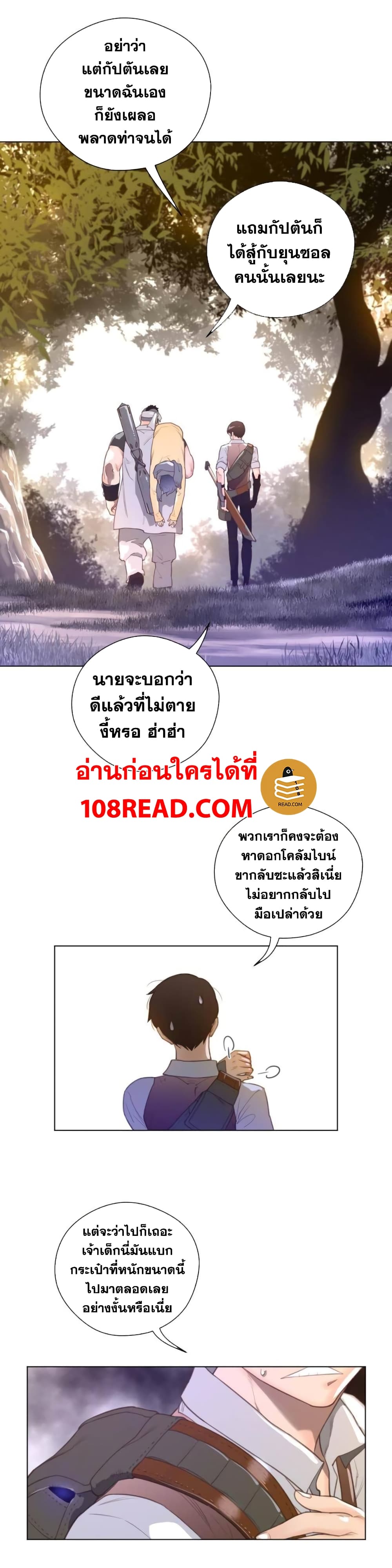 Perfect Half ตอนที่ 36 แปลไทย รูปที่ 25