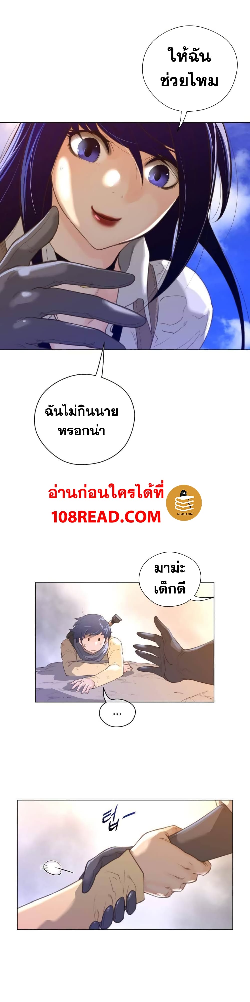 Perfect Half ตอนที่ 36 แปลไทย รูปที่ 5