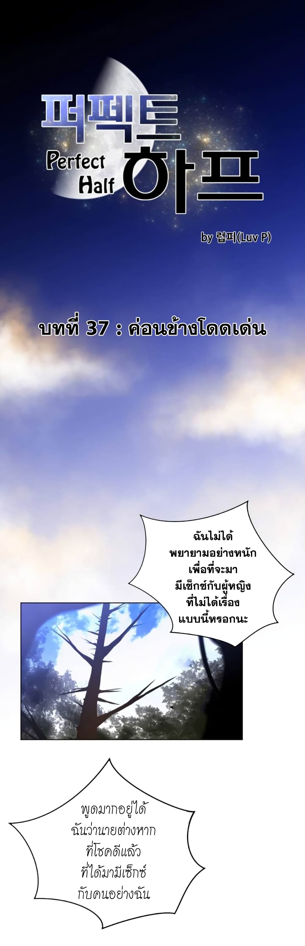 Perfect Half ตอนที่ 37 แปลไทย รูปที่ 1