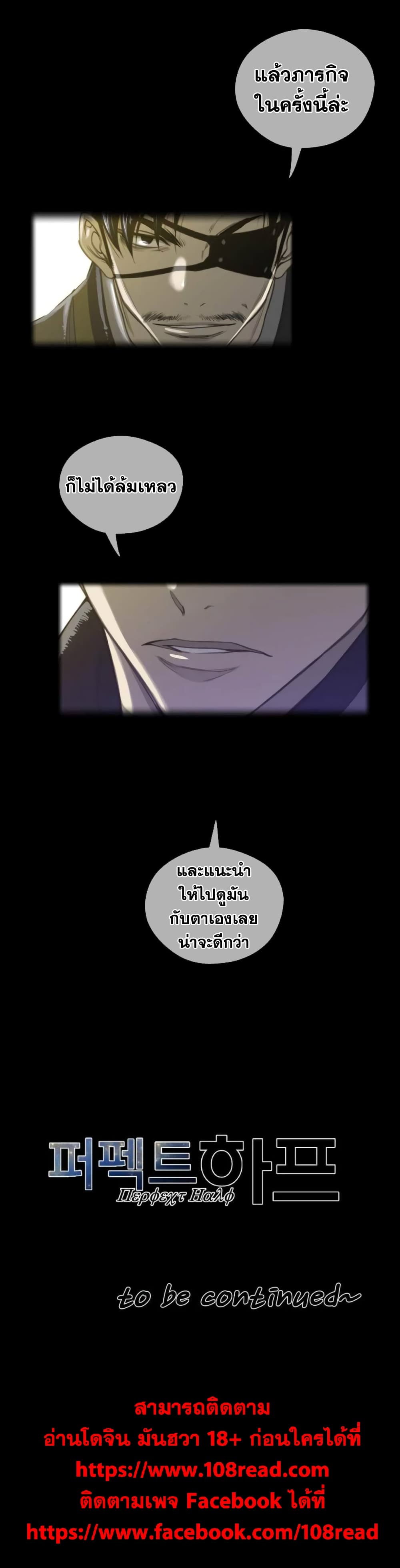 Perfect Half ตอนที่ 37 แปลไทย รูปที่ 20