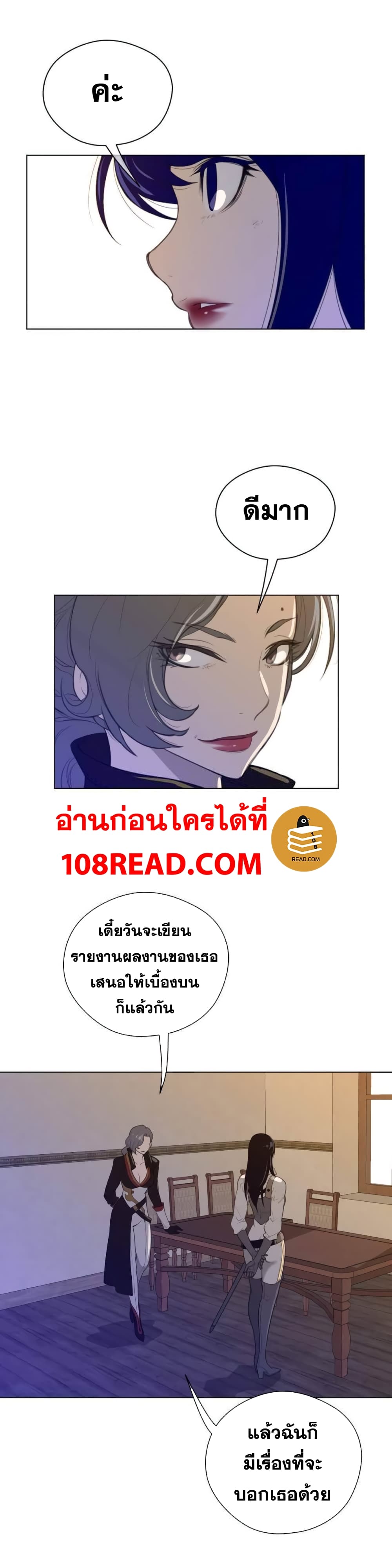 Perfect Half ตอนที่ 38 แปลไทย รูปที่ 11