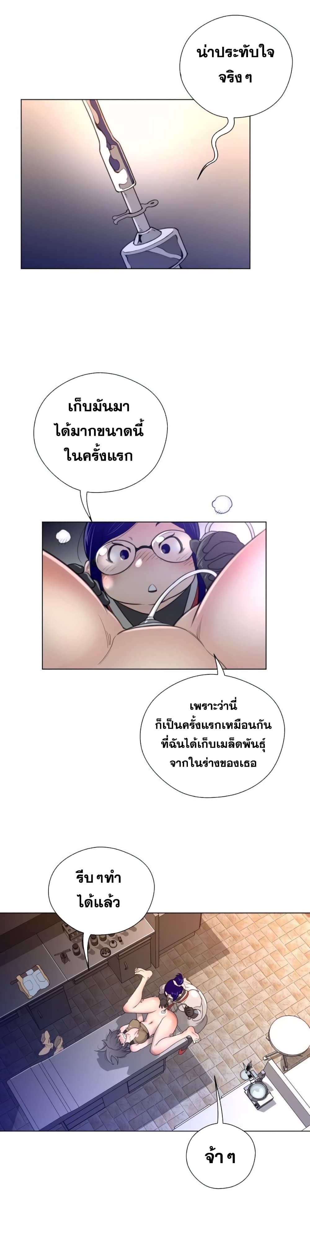 Perfect Half ตอนที่ 38 แปลไทย รูปที่ 16