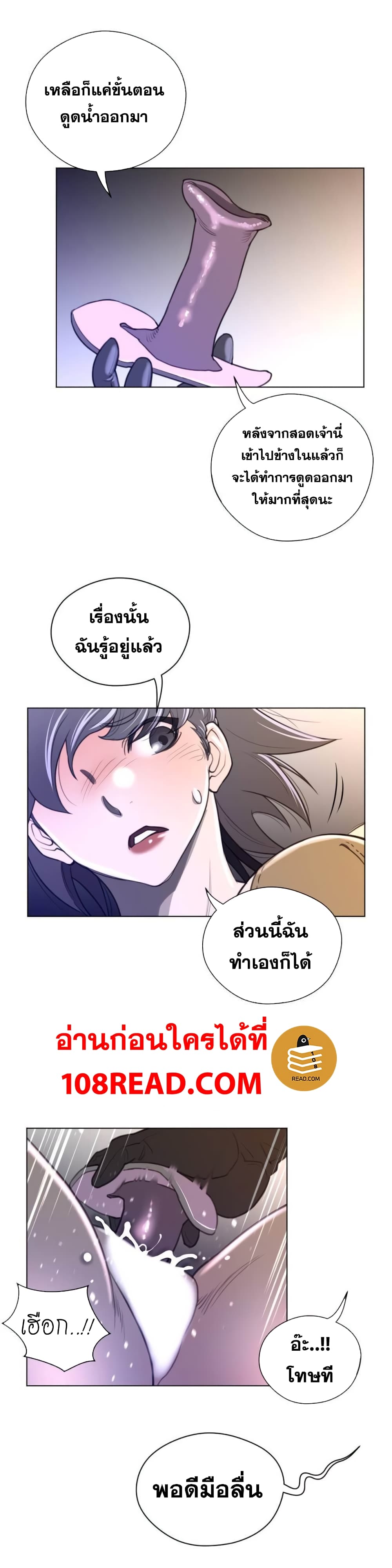 Perfect Half ตอนที่ 38 แปลไทย รูปที่ 17