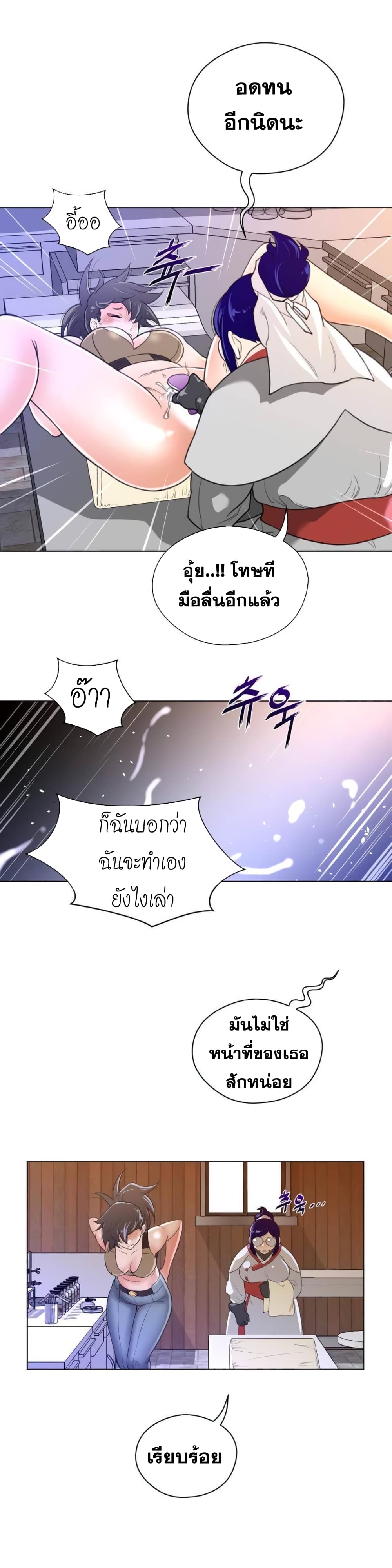 Perfect Half ตอนที่ 38 แปลไทย รูปที่ 18