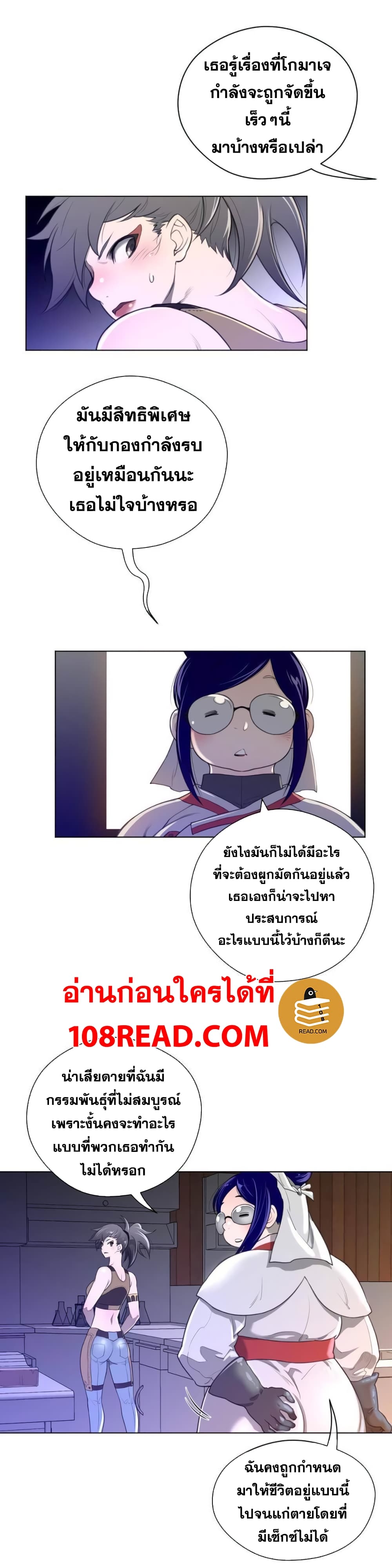 Perfect Half ตอนที่ 38 แปลไทย รูปที่ 19