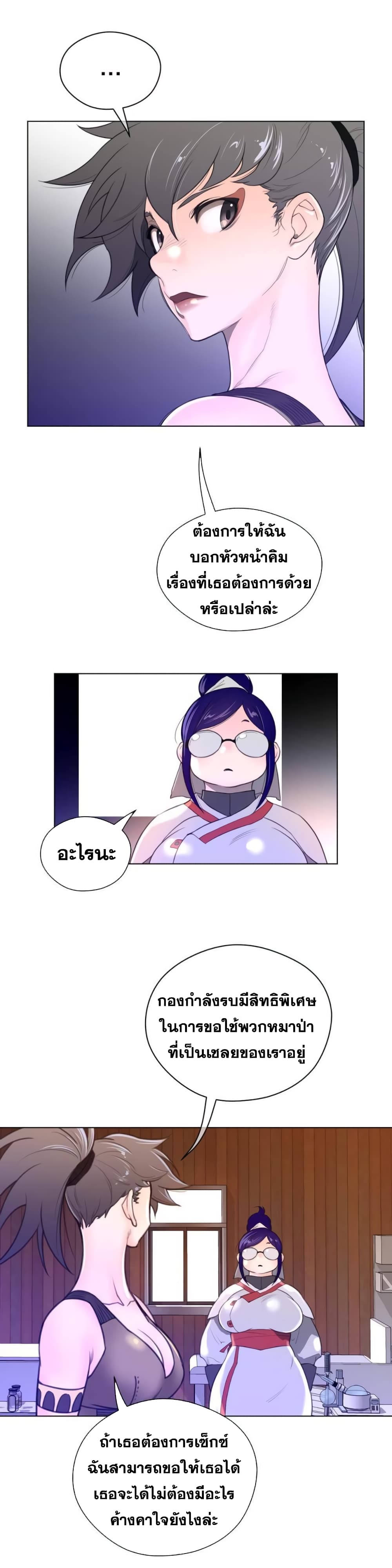 Perfect Half ตอนที่ 38 แปลไทย รูปที่ 20