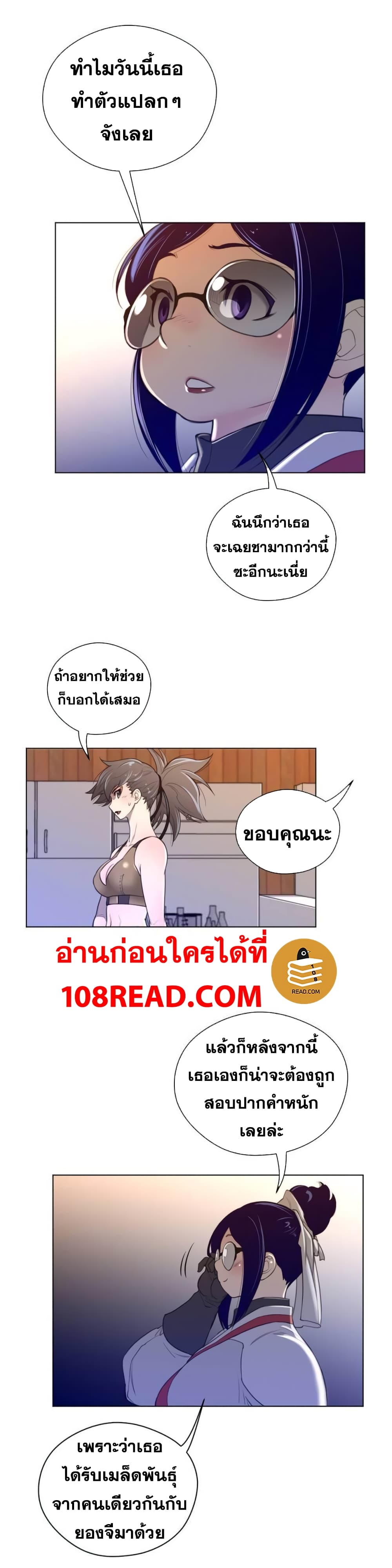 Perfect Half ตอนที่ 38 แปลไทย รูปที่ 21