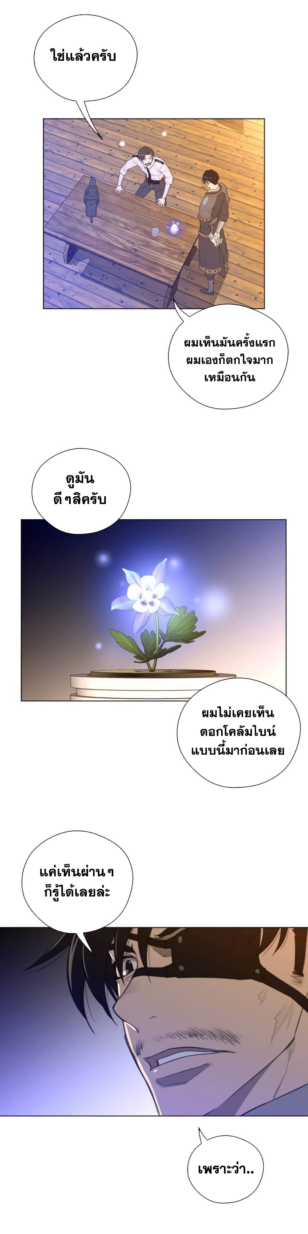 Perfect Half ตอนที่ 38 แปลไทย รูปที่ 4