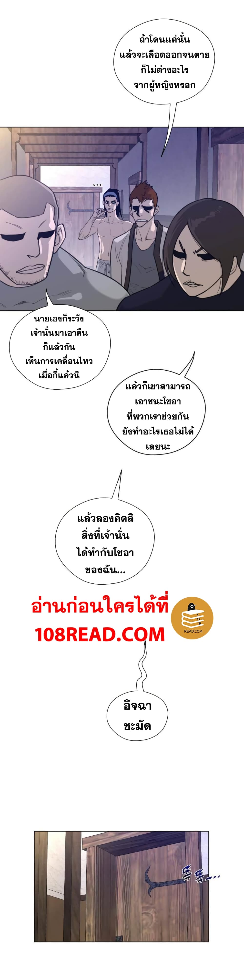 Perfect Half ตอนที่ 39 แปลไทย รูปที่ 12