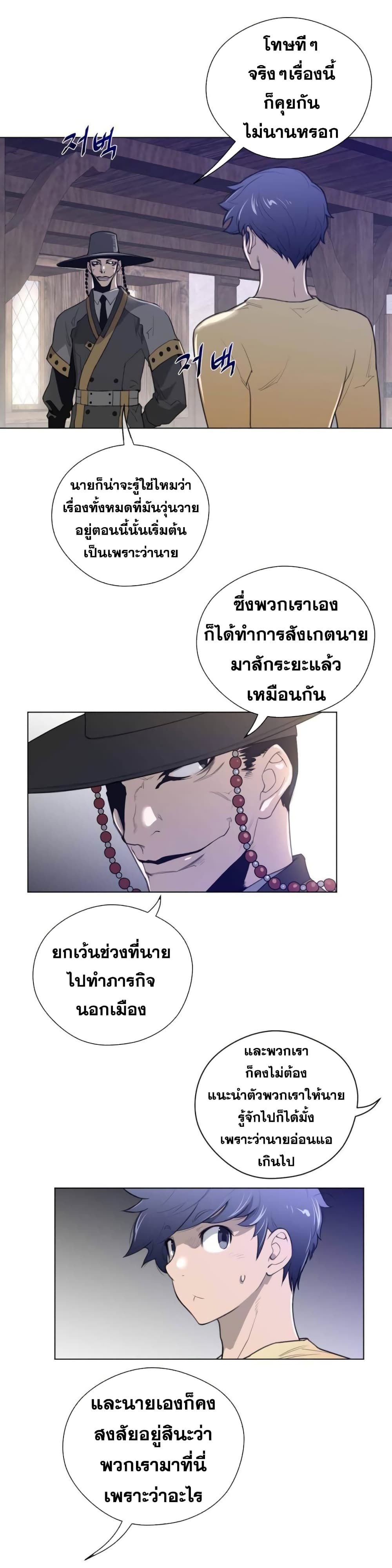 Perfect Half ตอนที่ 39 แปลไทย รูปที่ 15