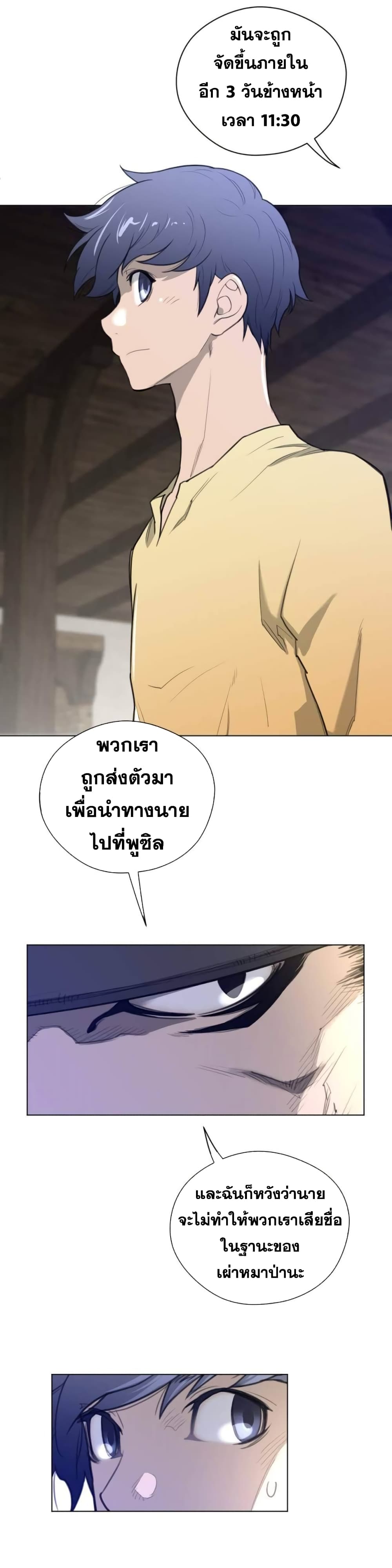 Perfect Half ตอนที่ 39 แปลไทย รูปที่ 17