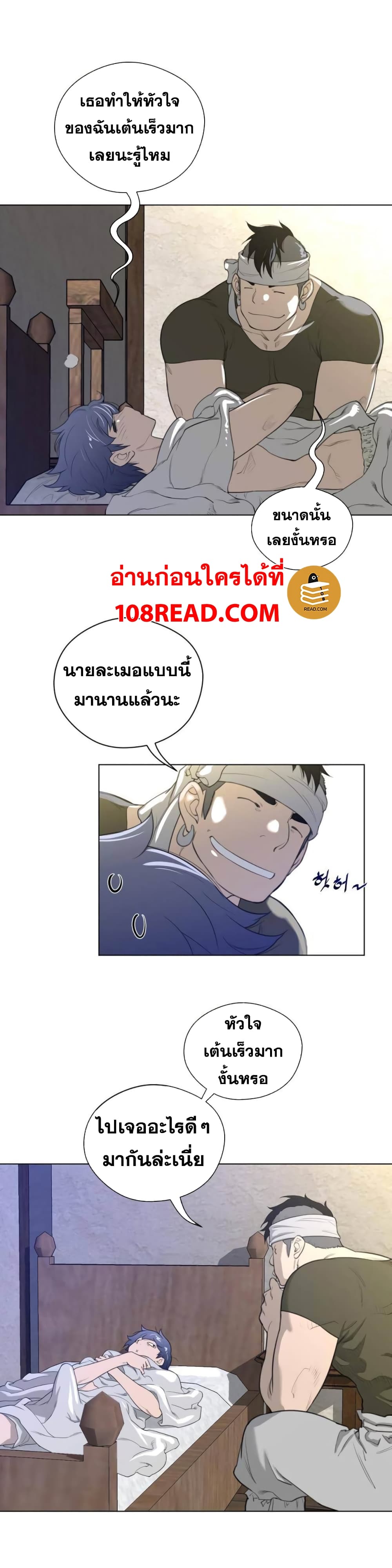 Perfect Half ตอนที่ 39 แปลไทย รูปที่ 4