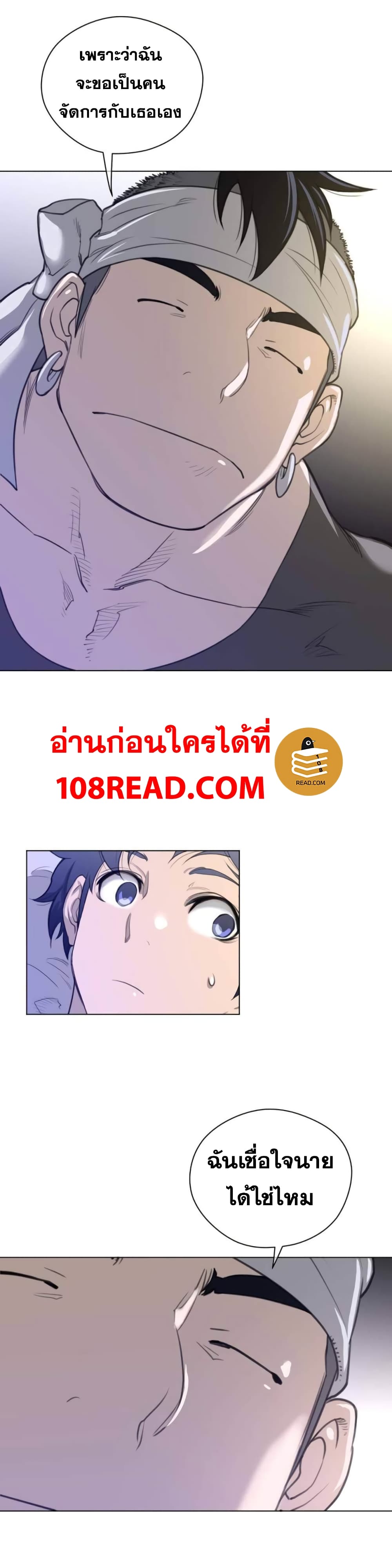 Perfect Half ตอนที่ 39 แปลไทย รูปที่ 6