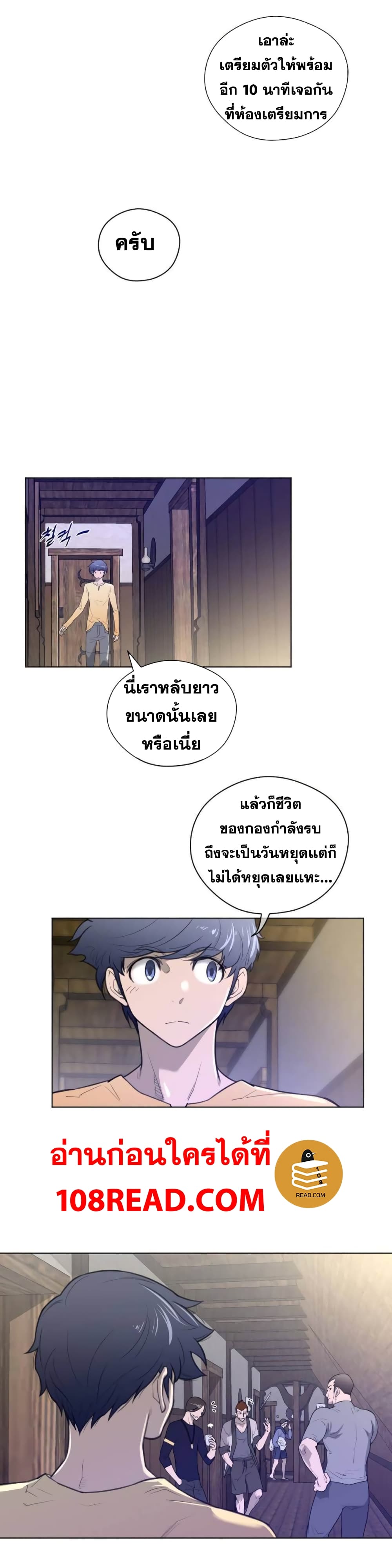 Perfect Half ตอนที่ 39 แปลไทย รูปที่ 8