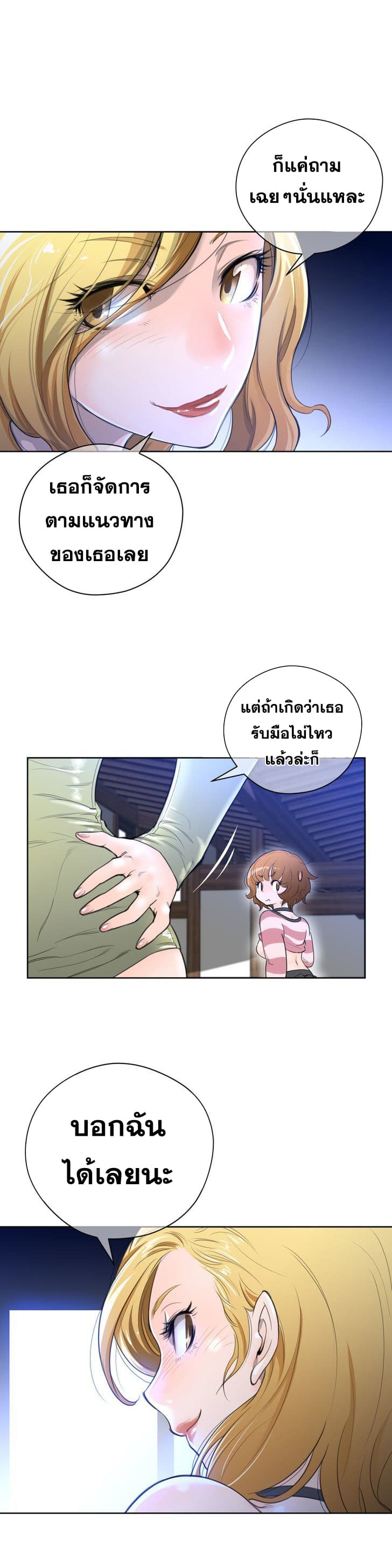 Perfect Half ตอนที่ 4 แปลไทย รูปที่ 16