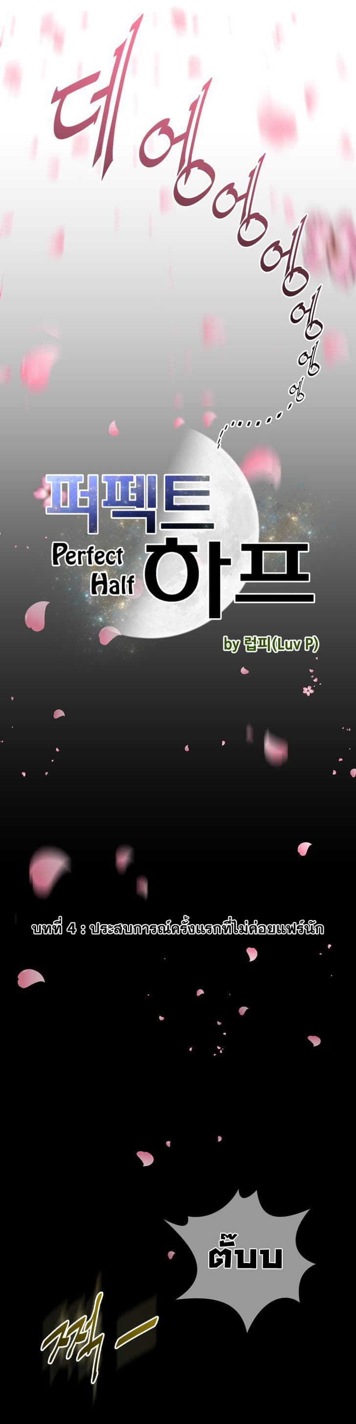 Perfect Half ตอนที่ 4 แปลไทย รูปที่ 4