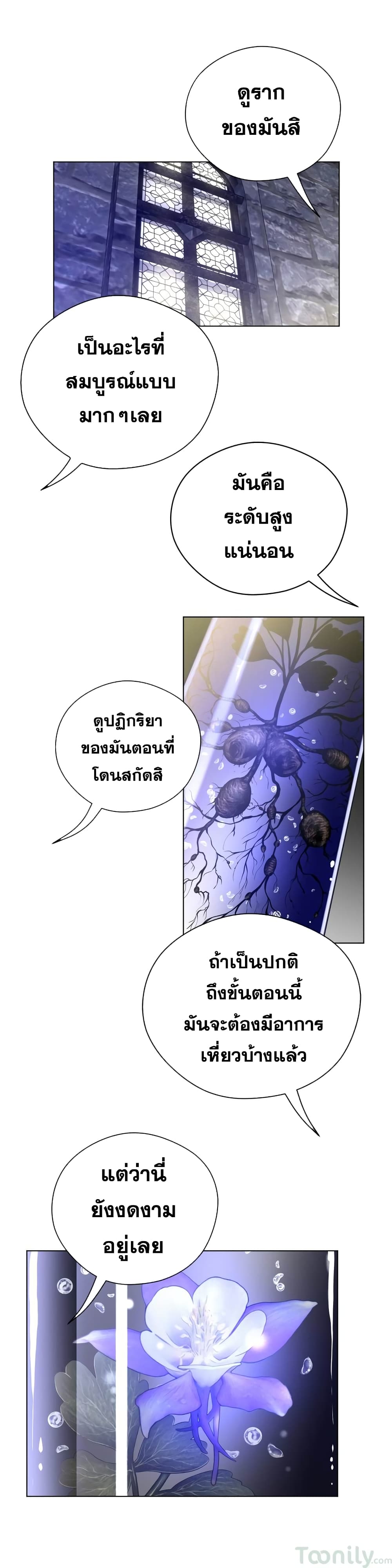 Perfect Half ตอนที่ 40 แปลไทย รูปที่ 4