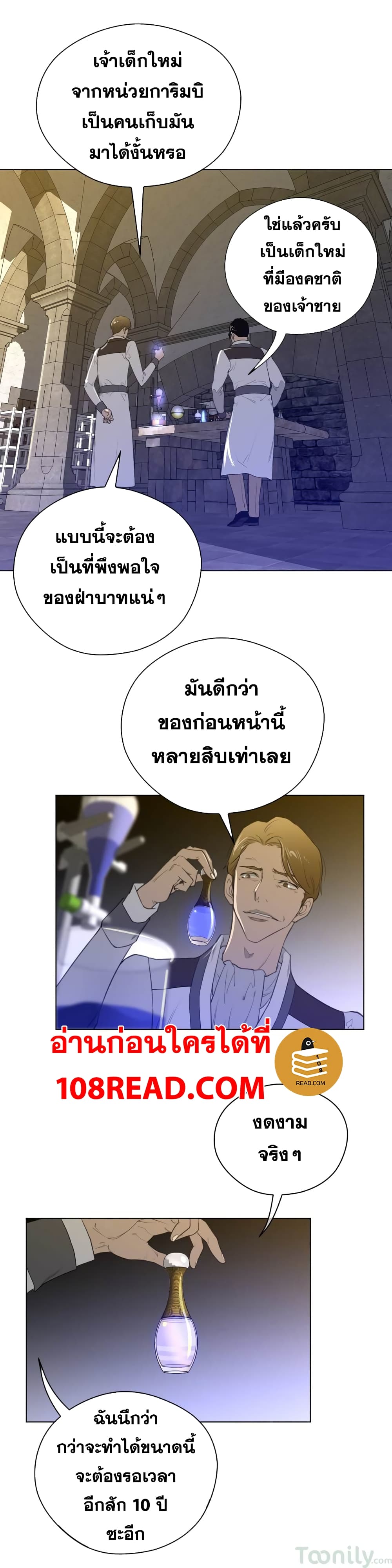 Perfect Half ตอนที่ 40 แปลไทย รูปที่ 5