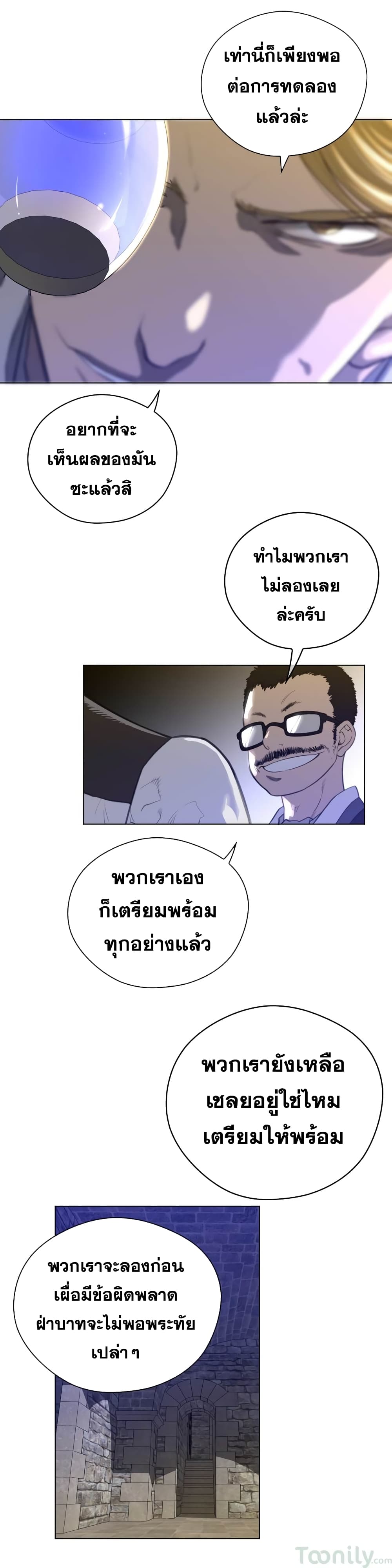 Perfect Half ตอนที่ 40 แปลไทย รูปที่ 6