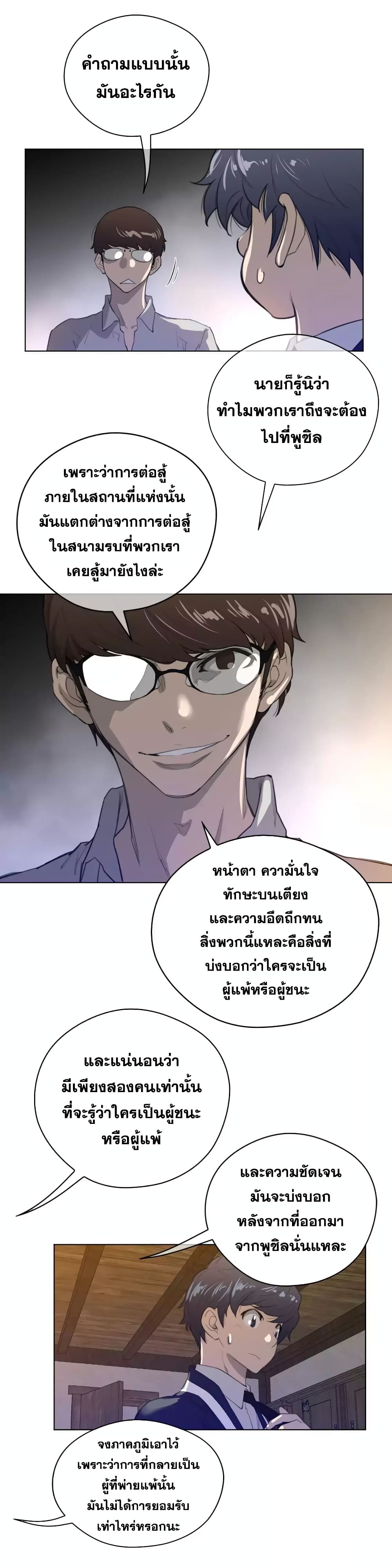 Perfect Half ตอนที่ 41 แปลไทย รูปที่ 13