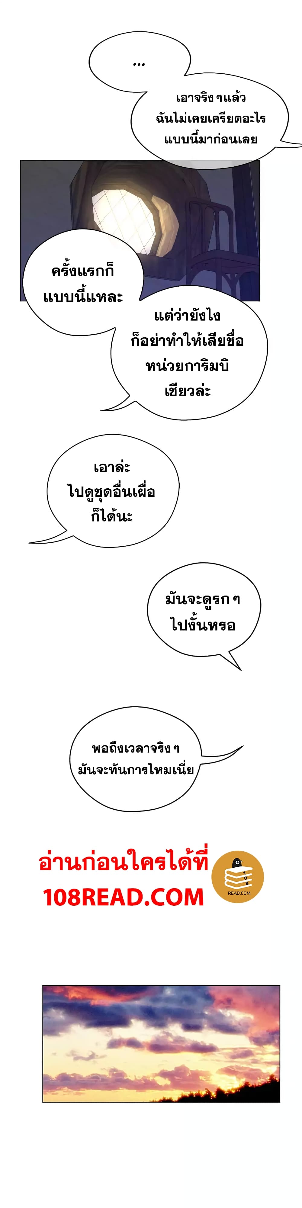 Perfect Half ตอนที่ 41 แปลไทย รูปที่ 14