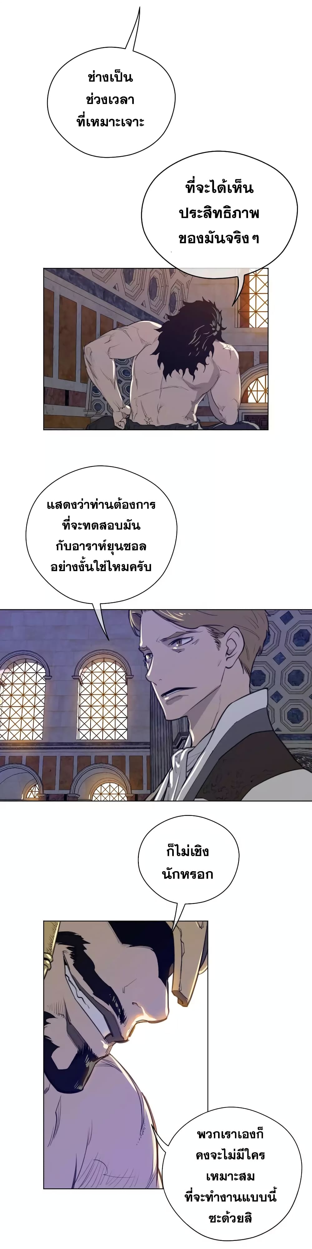 Perfect Half ตอนที่ 41 แปลไทย รูปที่ 4