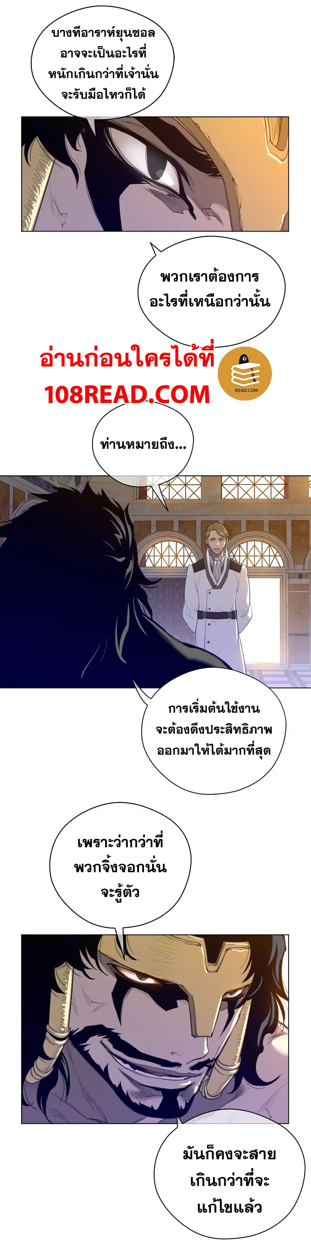 Perfect Half ตอนที่ 41 แปลไทย รูปที่ 5