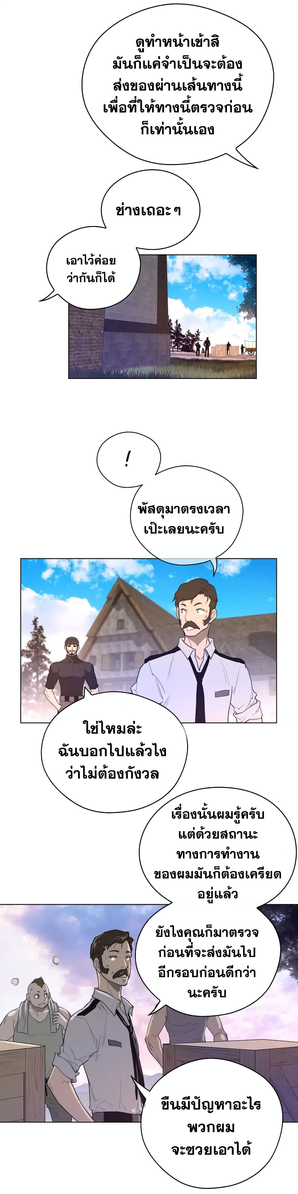 Perfect Half ตอนที่ 42 แปลไทย รูปที่ 12