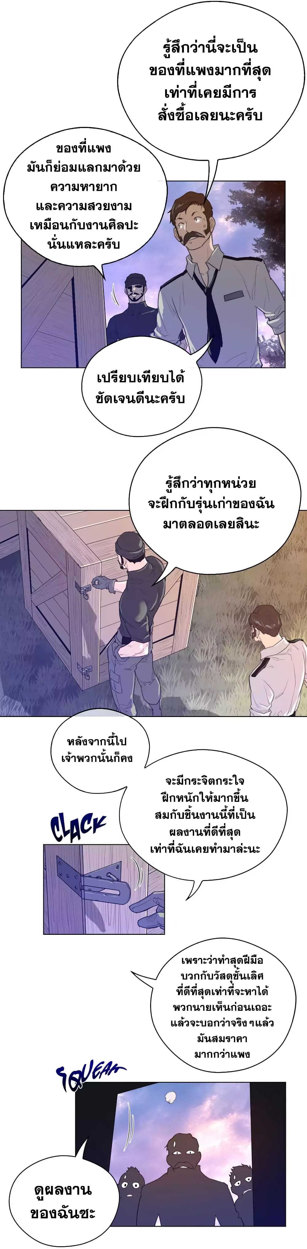 Perfect Half ตอนที่ 42 แปลไทย รูปที่ 13